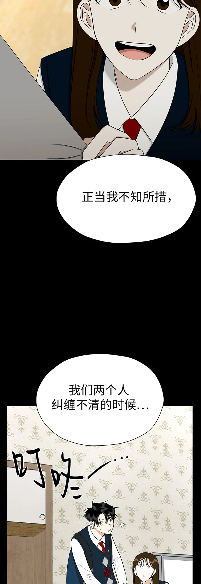 [第90话] 假如我们没有相遇（2） 第31页