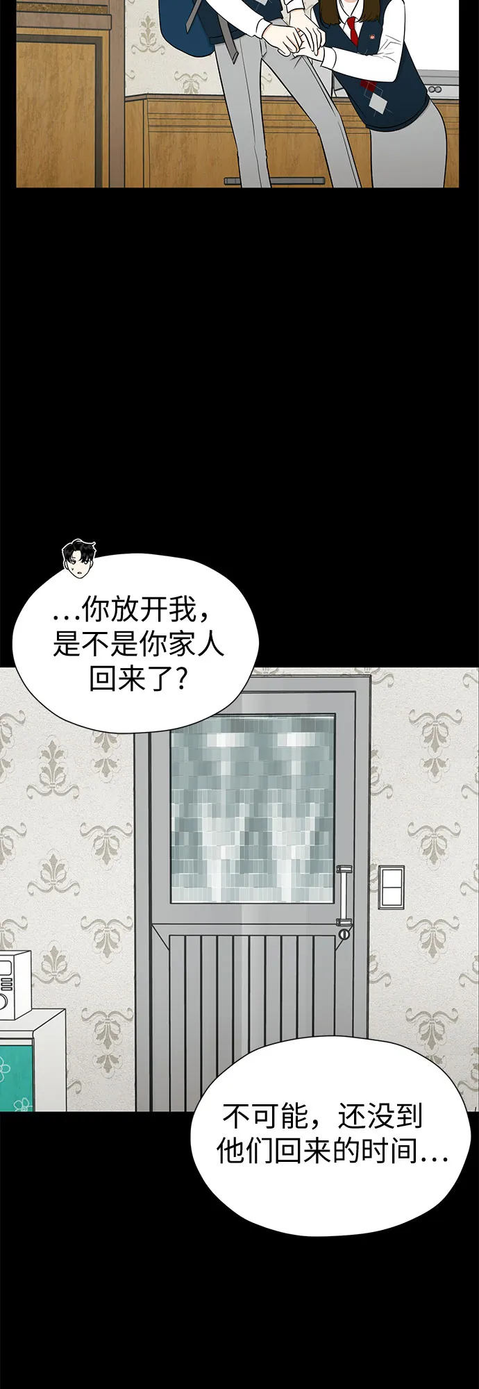 [第90话] 假如我们没有相遇（2） 第32页
