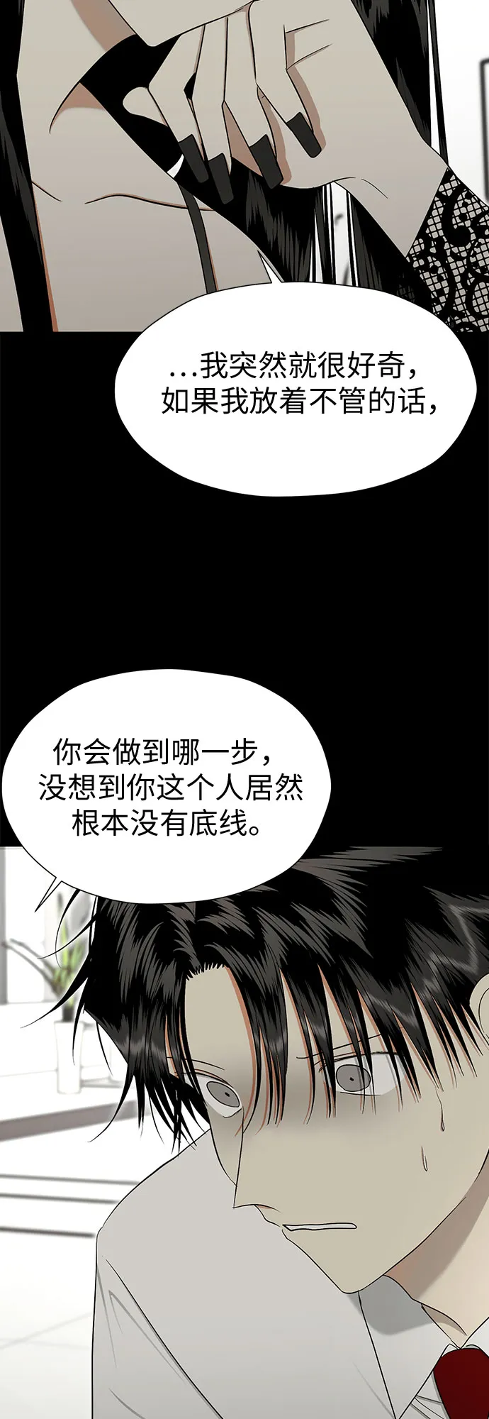 [第90话] 假如我们没有相遇（2） 第37页