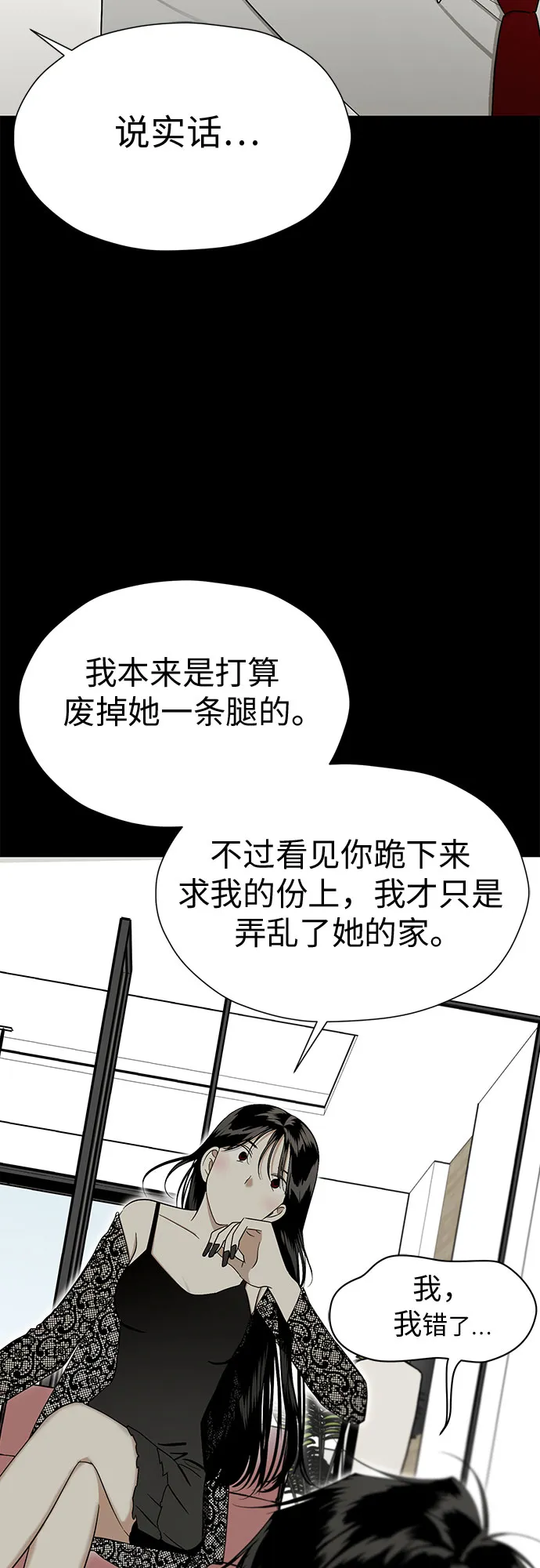 [第90话] 假如我们没有相遇（2） 第38页