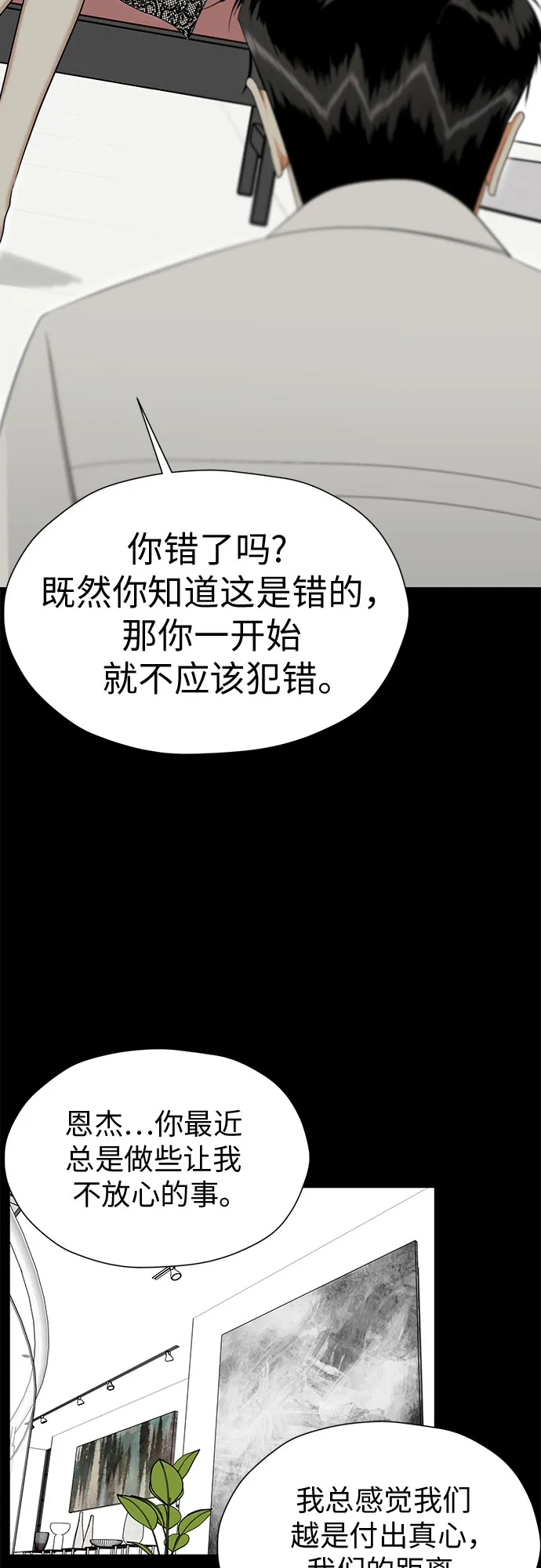 [第90话] 假如我们没有相遇（2） 第39页