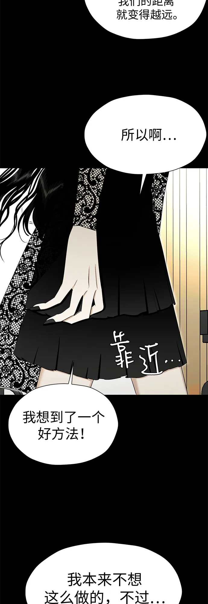 [第90话] 假如我们没有相遇（2） 第40页