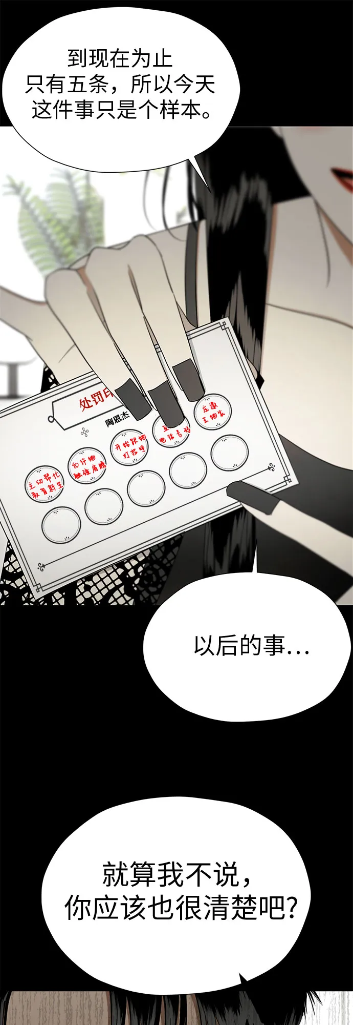 [第90话] 假如我们没有相遇（2） 第43页