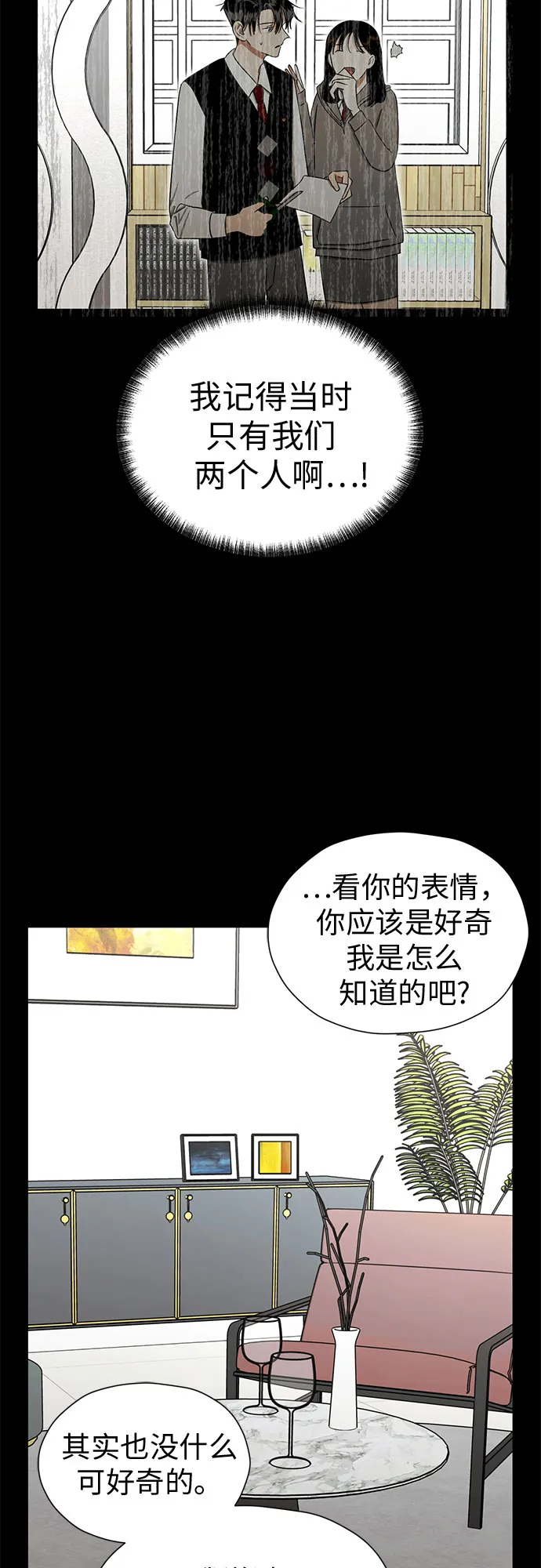 [第90话] 假如我们没有相遇（2） 第45页