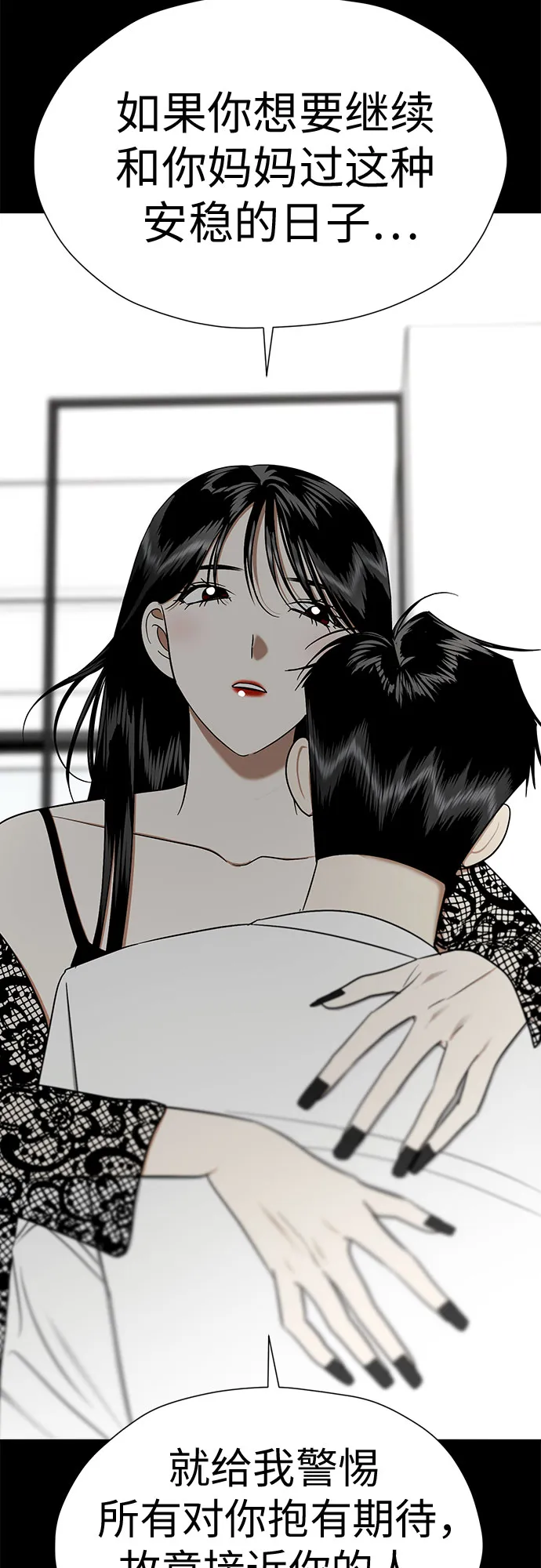 [第90话] 假如我们没有相遇（2） 第47页
