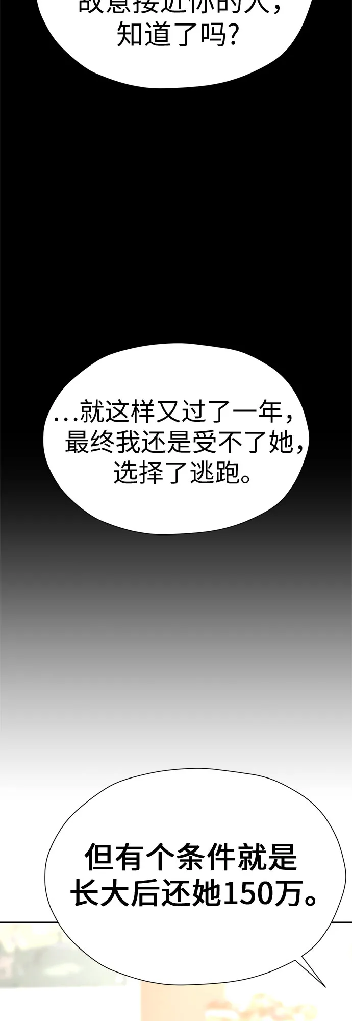 [第90话] 假如我们没有相遇（2） 第48页