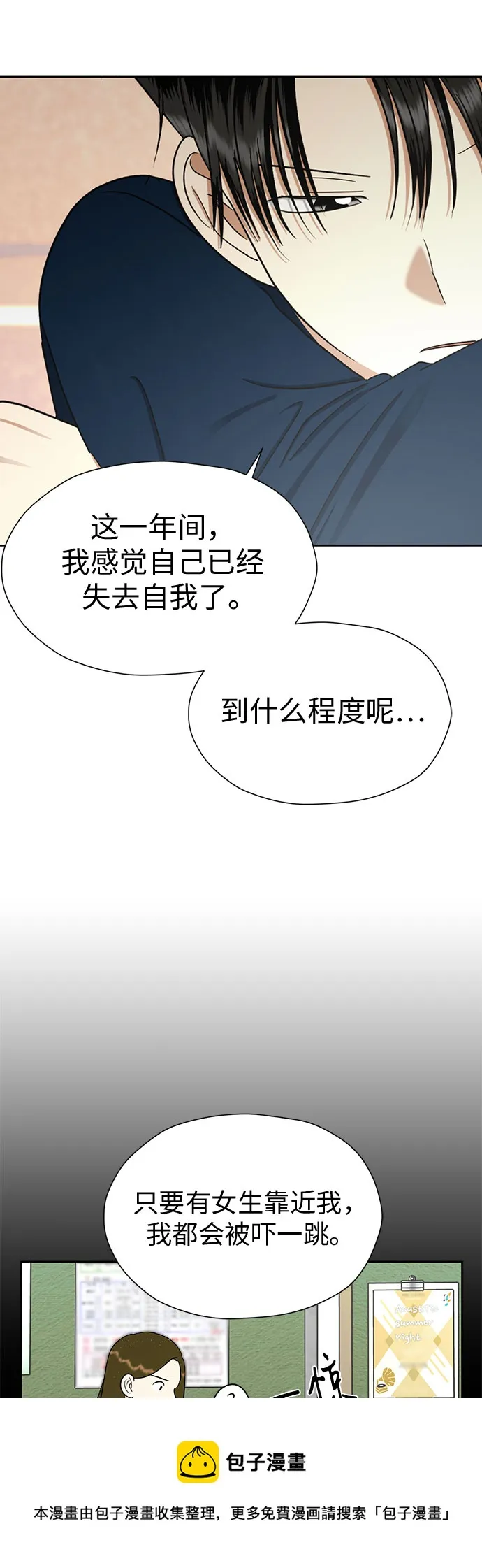 [第90话] 假如我们没有相遇（2） 第50页