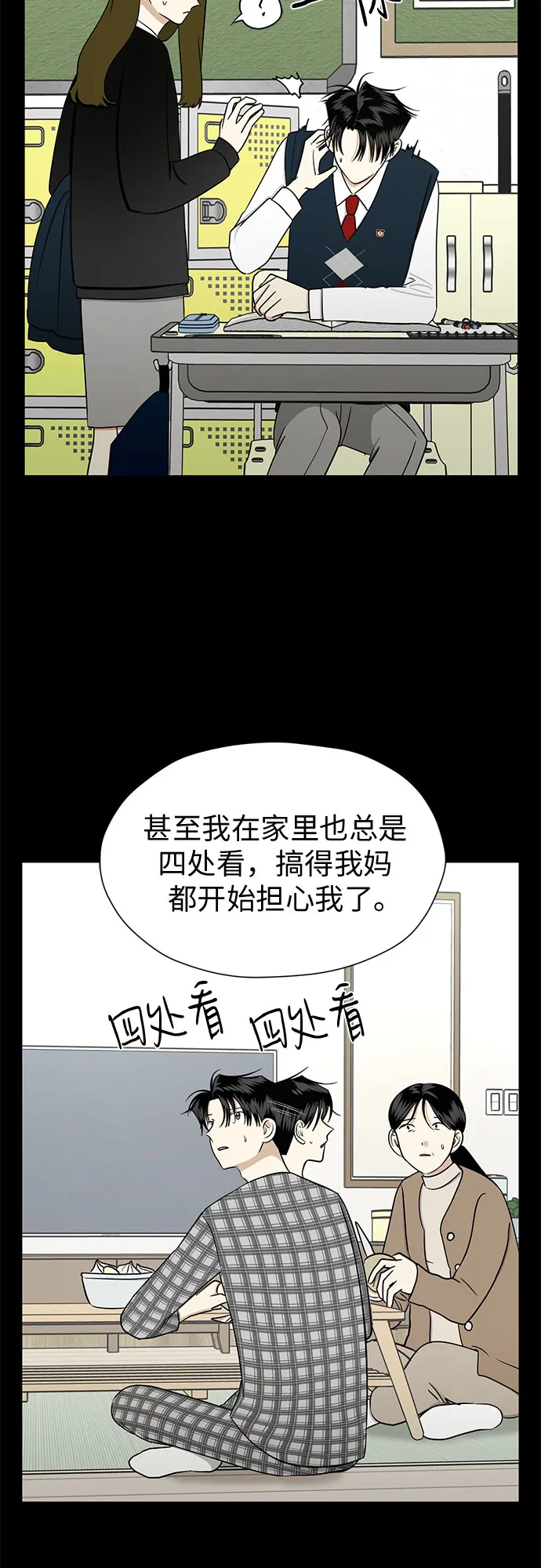 [第90话] 假如我们没有相遇（2） 第51页