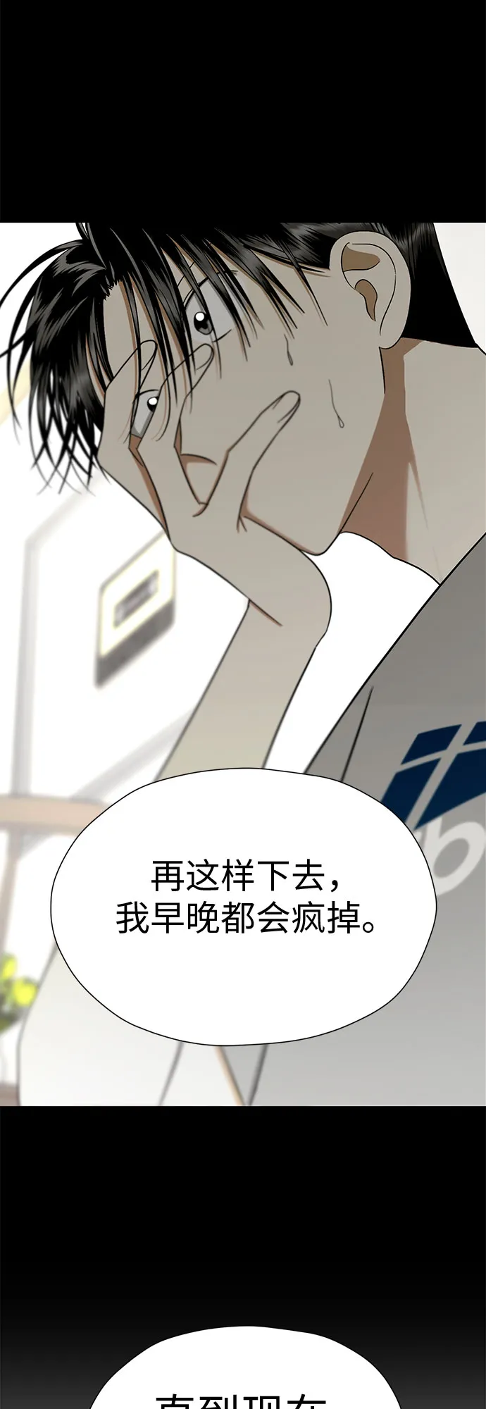 [第90话] 假如我们没有相遇（2） 第53页
