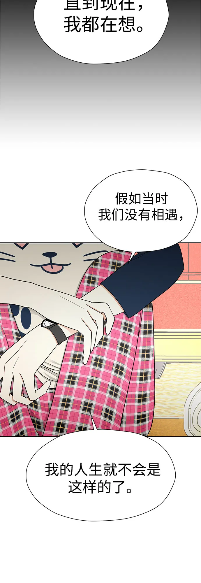 [第90话] 假如我们没有相遇（2） 第54页