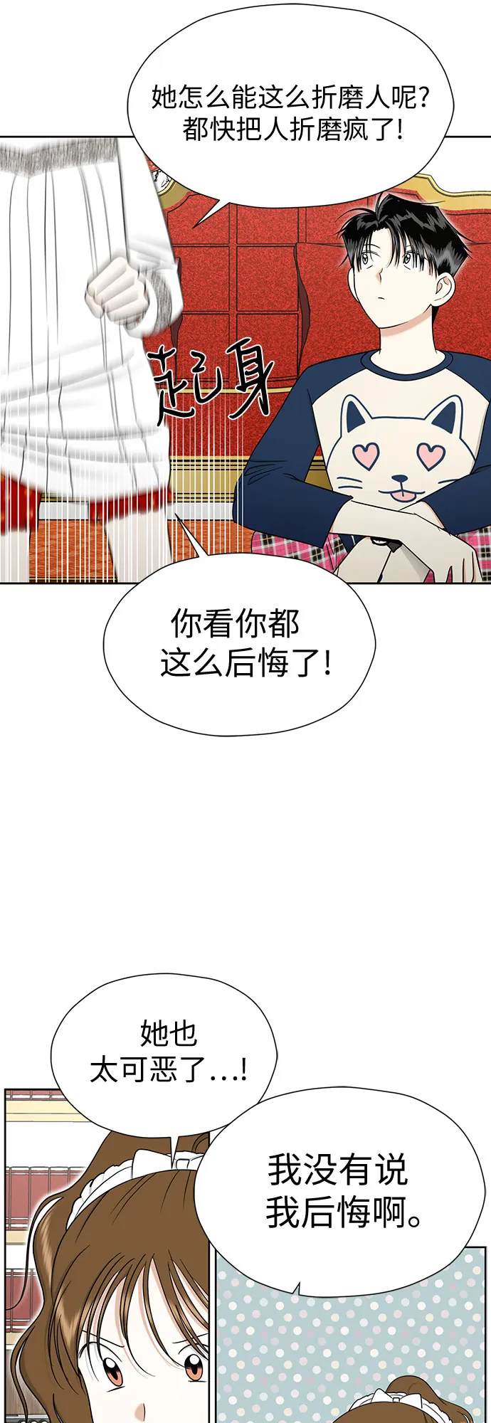 [第90话] 假如我们没有相遇（2） 第56页