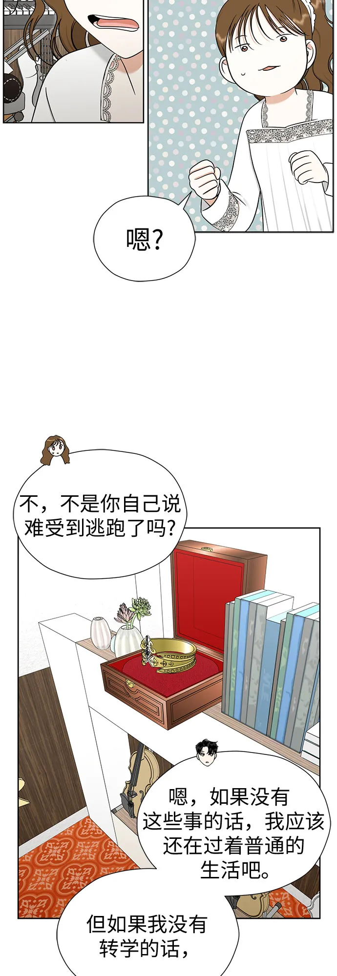 [第90话] 假如我们没有相遇（2） 第57页