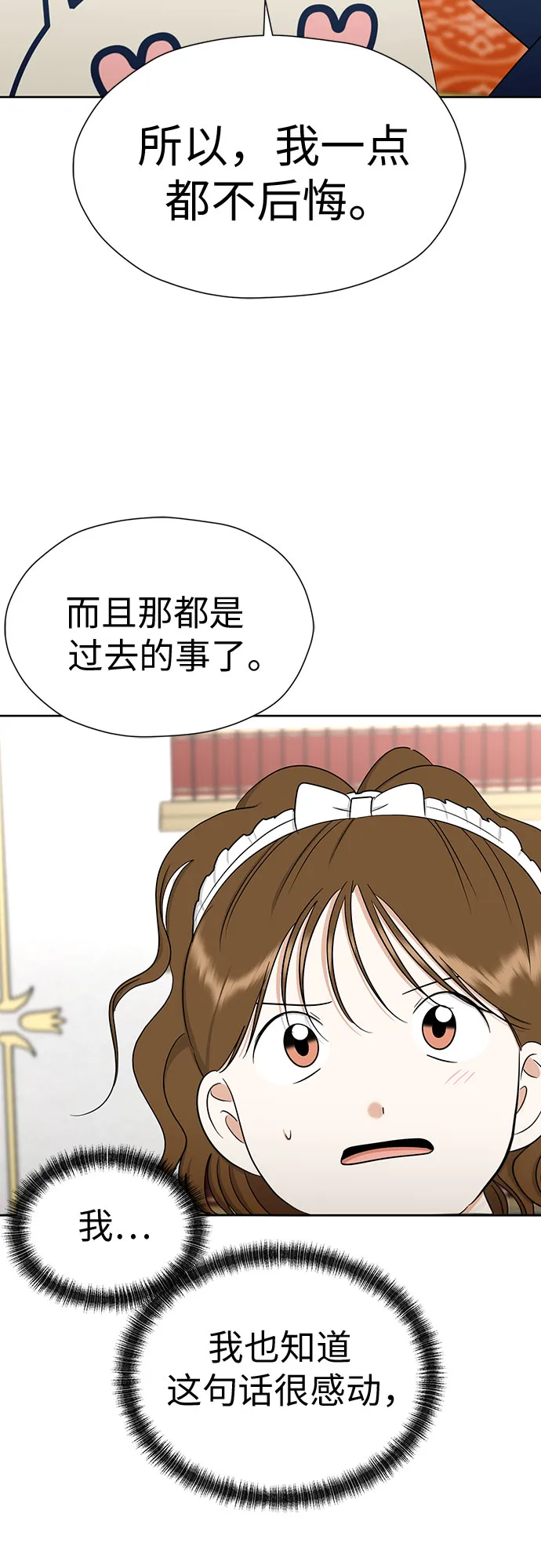 [第90话] 假如我们没有相遇（2） 第59页