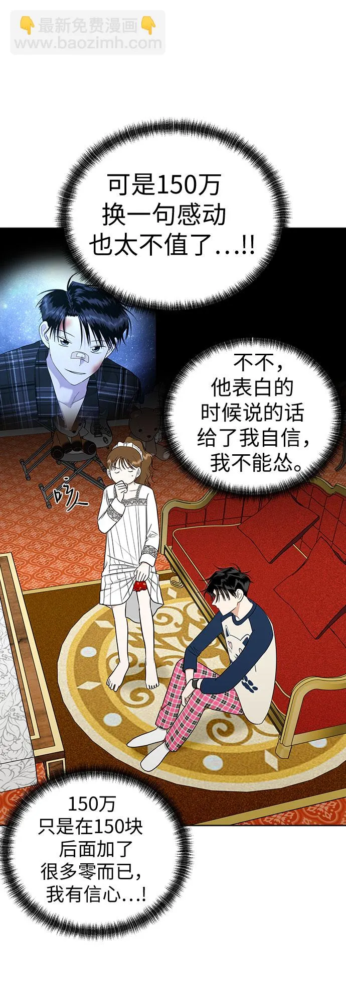 [第90话] 假如我们没有相遇（2） 第60页