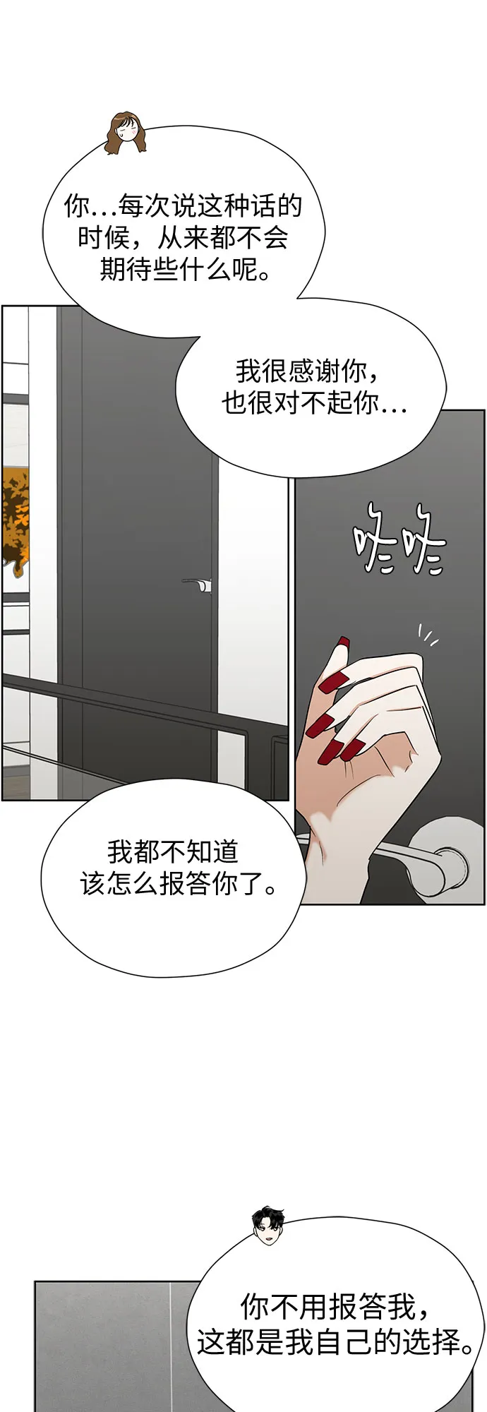 [第90话] 假如我们没有相遇（2） 第61页