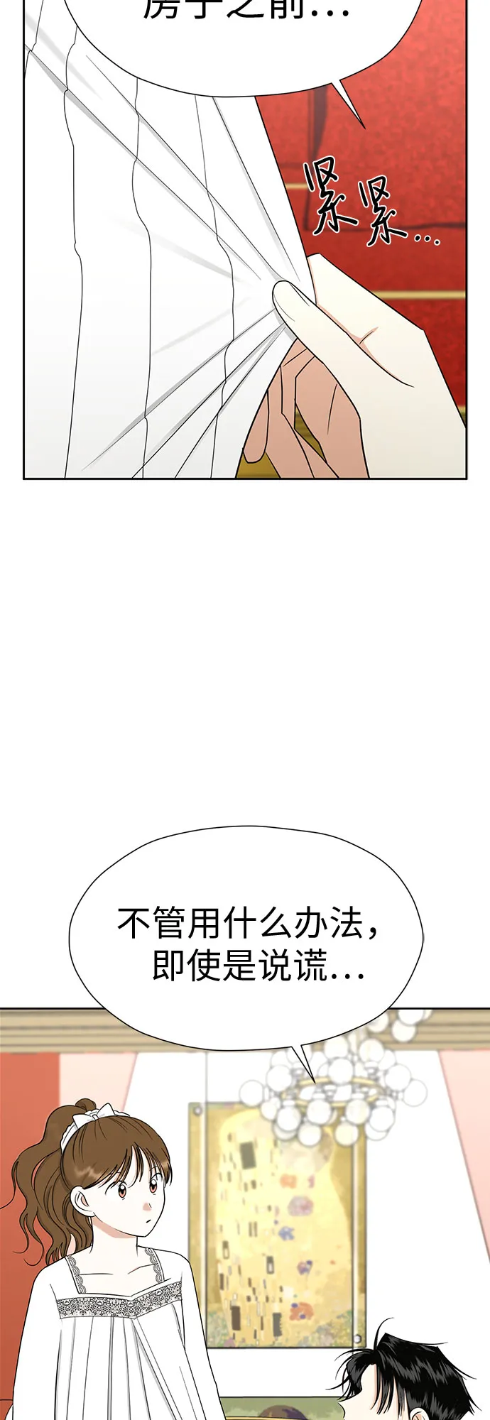[第90话] 假如我们没有相遇（2） 第65页