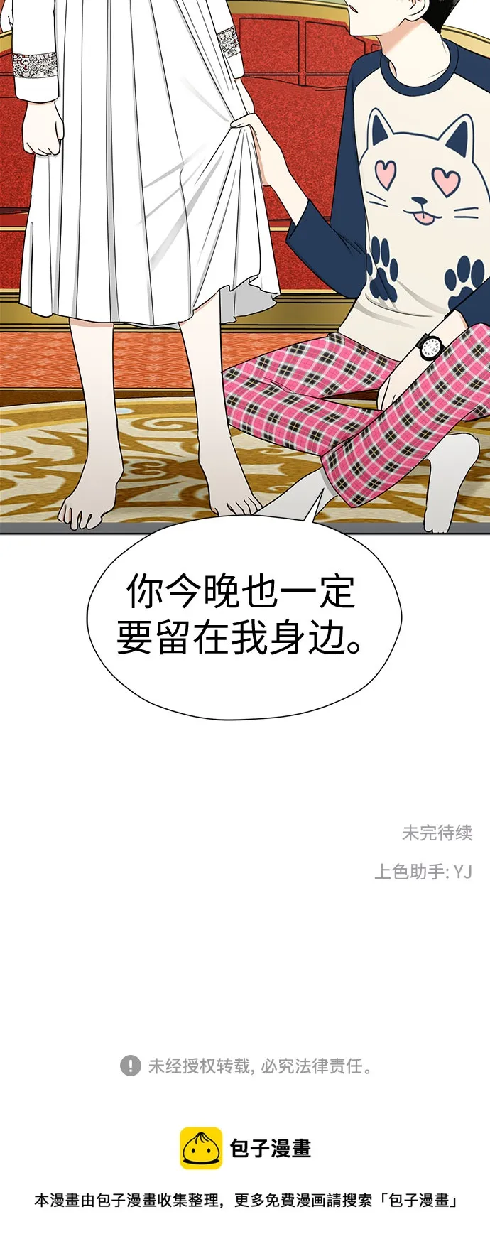 [第90话] 假如我们没有相遇（2） 第66页