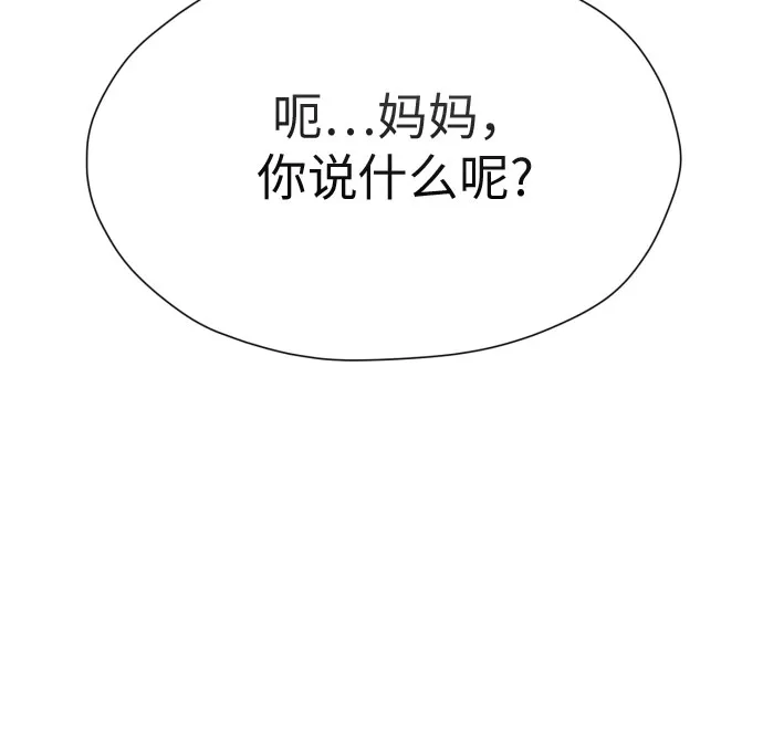 [第86话] 你们两个怎么在一起? 第36页