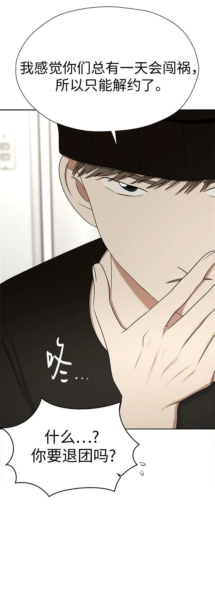 [第81话] 即使爱已不在，我也一点都不好 第7页