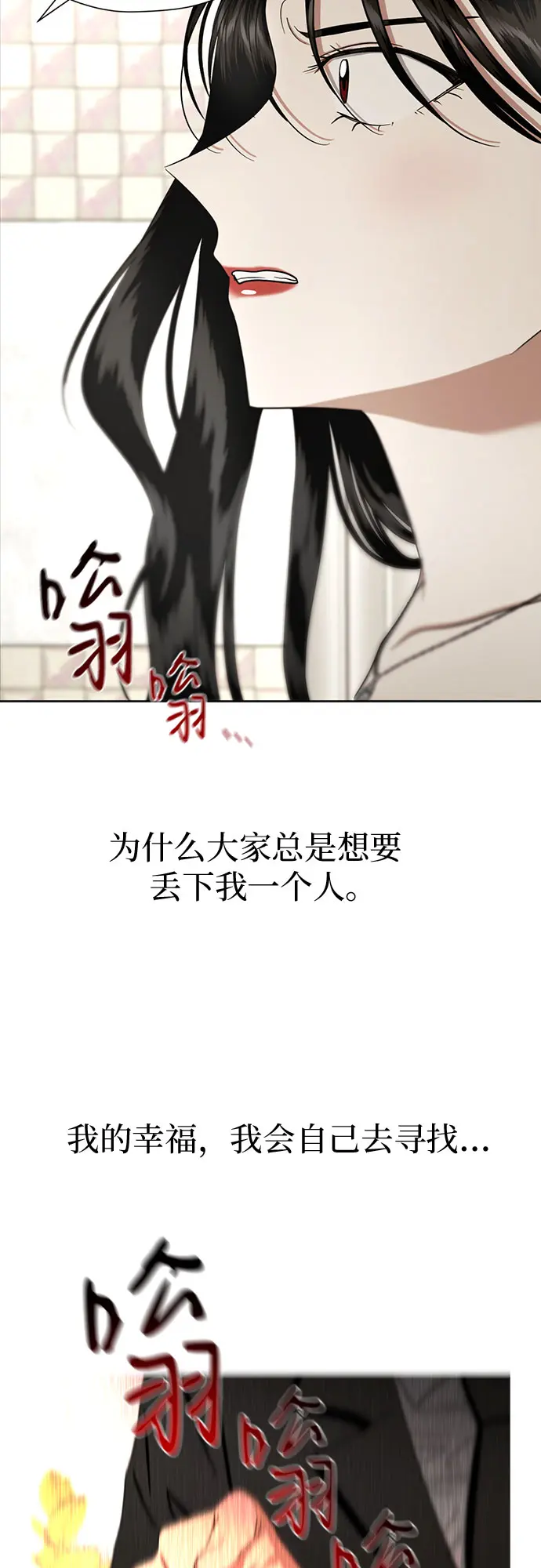 [第81话] 即使爱已不在，我也一点都不好 第9页