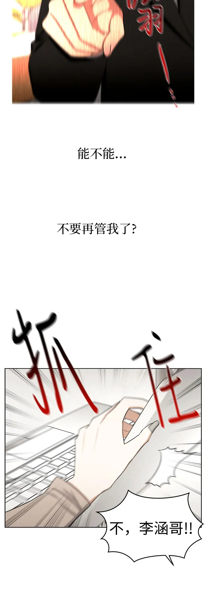 [第81话] 即使爱已不在，我也一点都不好 第10页