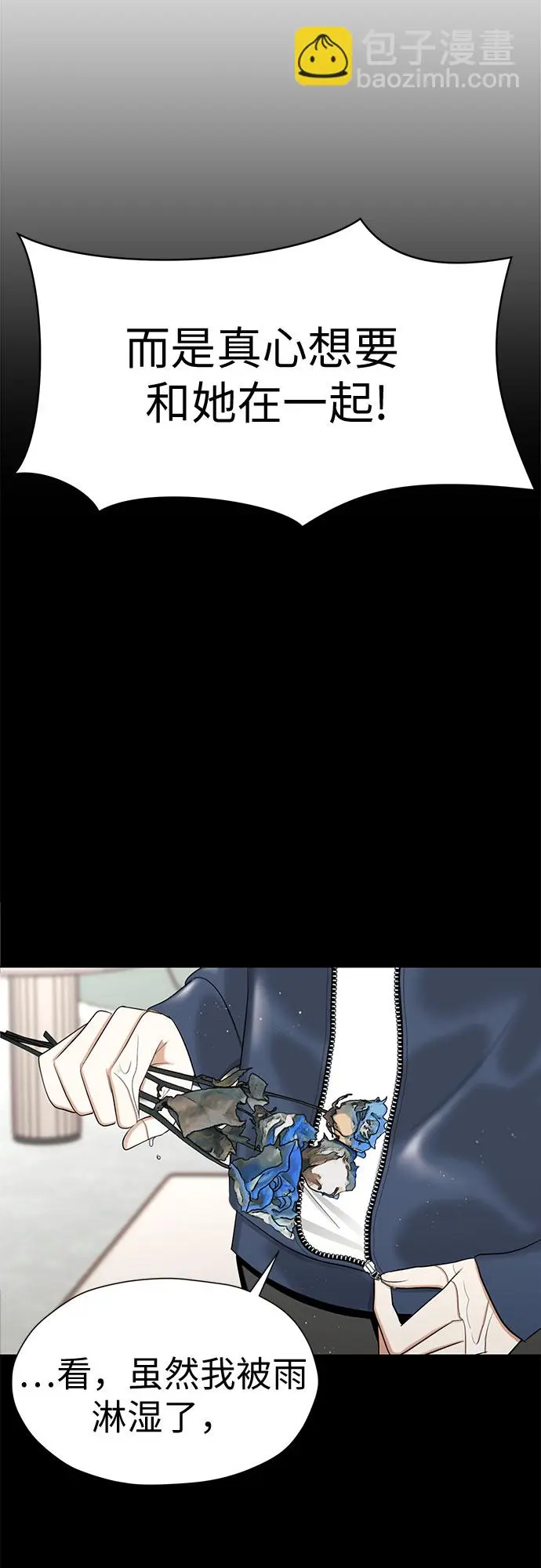 [第81话] 即使爱已不在，我也一点都不好 第13页