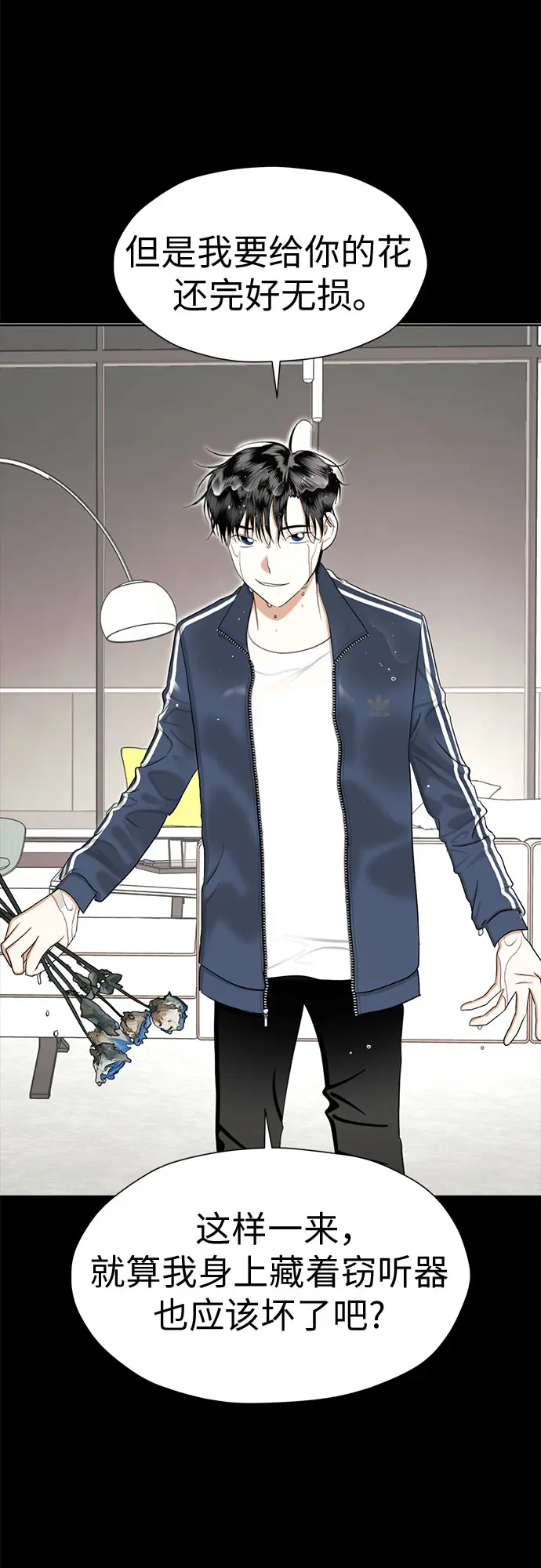 [第81话] 即使爱已不在，我也一点都不好 第14页