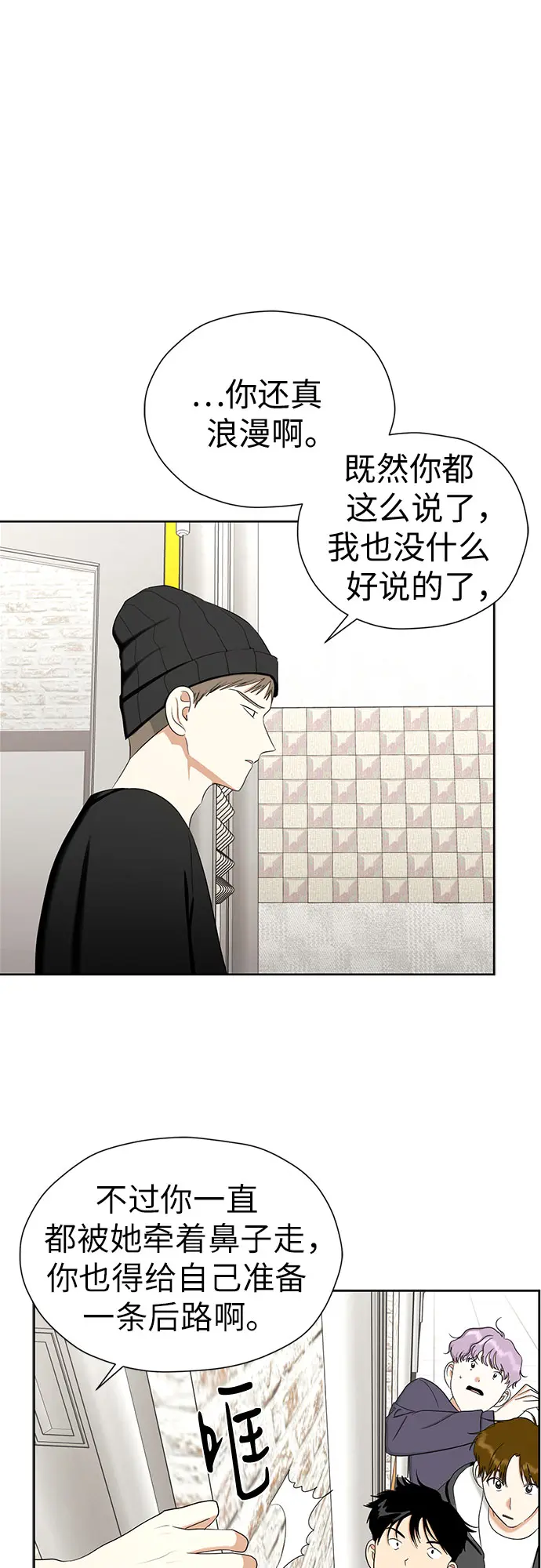 [第81话] 即使爱已不在，我也一点都不好 第19页