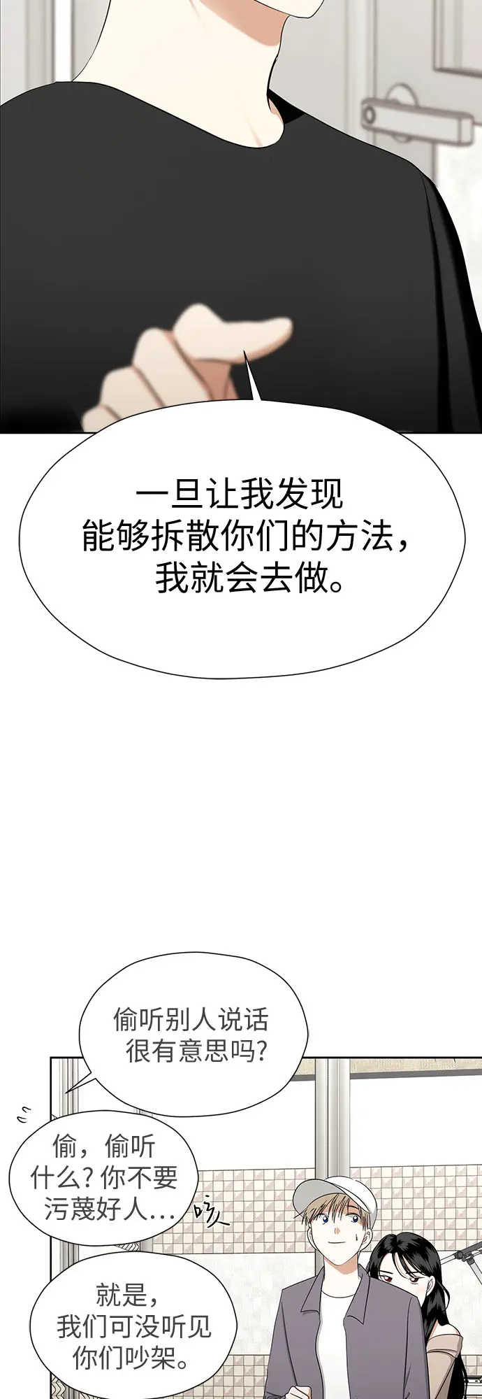 [第81话] 即使爱已不在，我也一点都不好 第21页