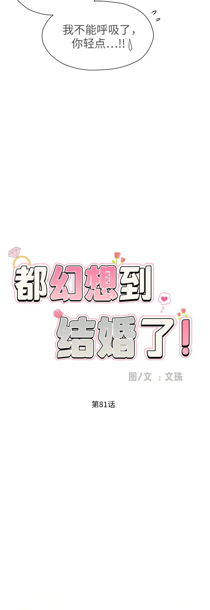 [第81话] 即使爱已不在，我也一点都不好 第24页