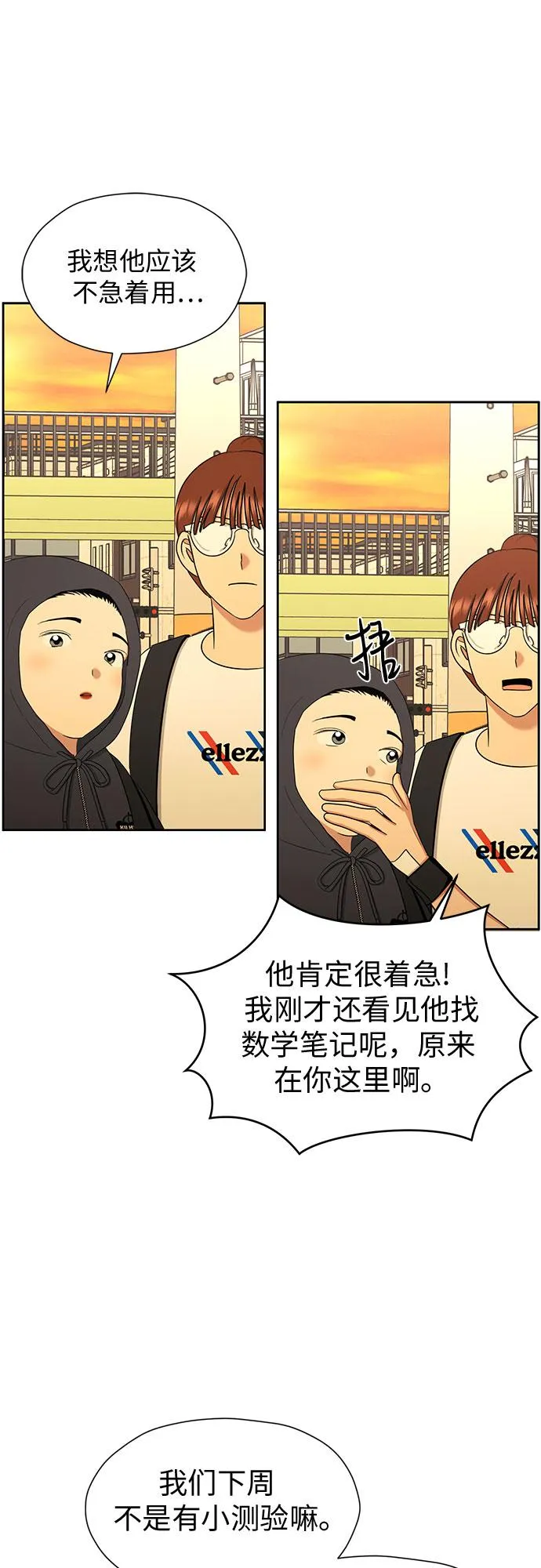 [第81话] 即使爱已不在，我也一点都不好 第27页