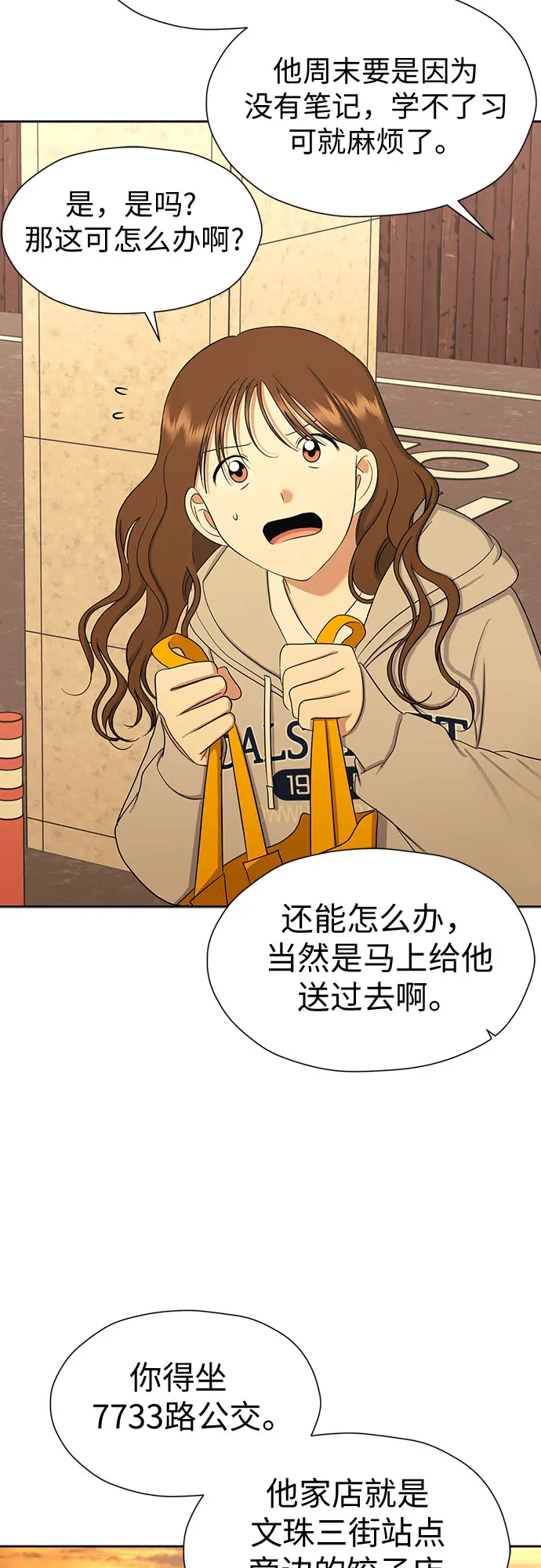 [第81话] 即使爱已不在，我也一点都不好 第28页