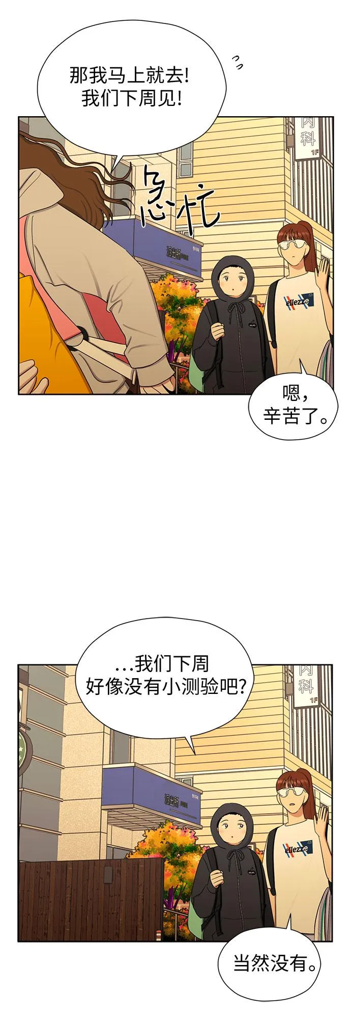 [第81话] 即使爱已不在，我也一点都不好 第30页