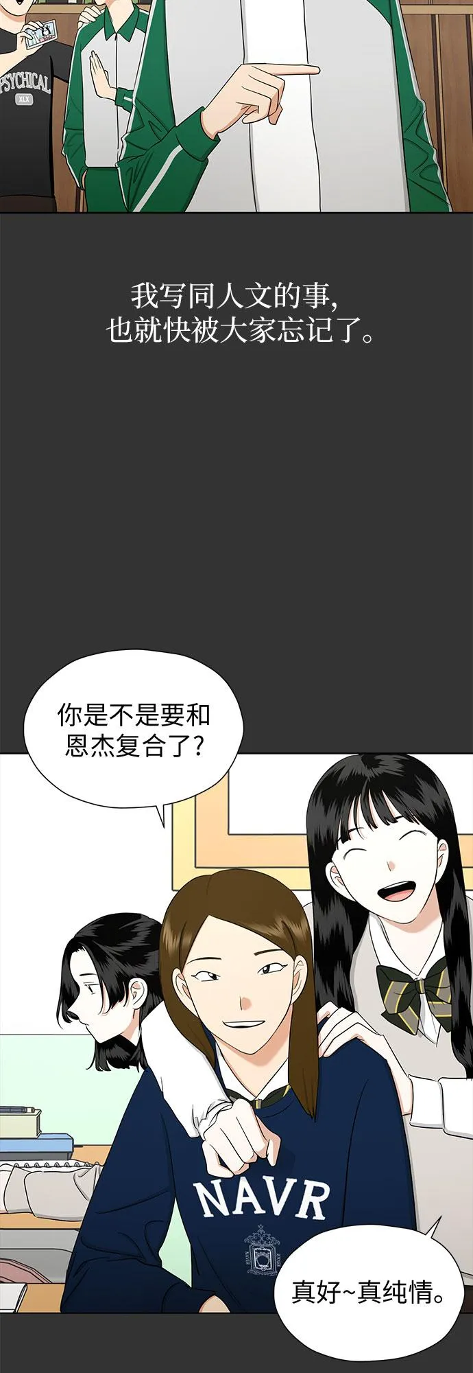 [第81话] 即使爱已不在，我也一点都不好 第33页