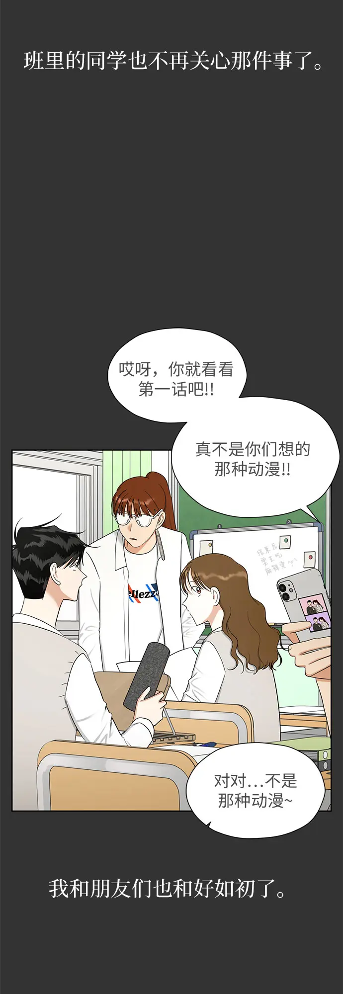[第81话] 即使爱已不在，我也一点都不好 第34页