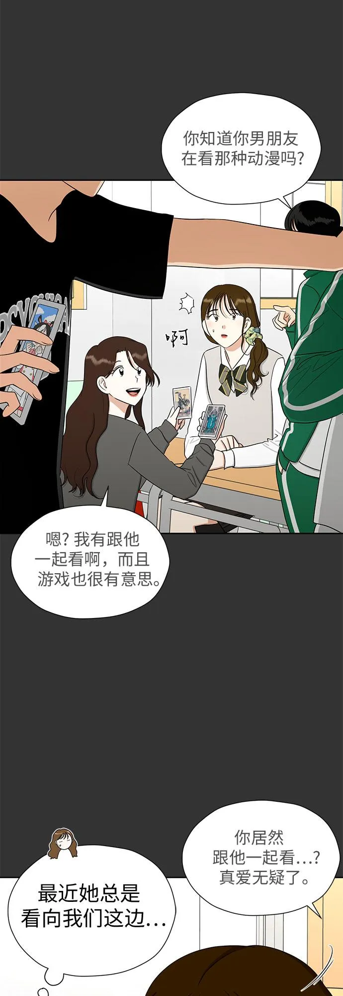 [第81话] 即使爱已不在，我也一点都不好 第35页