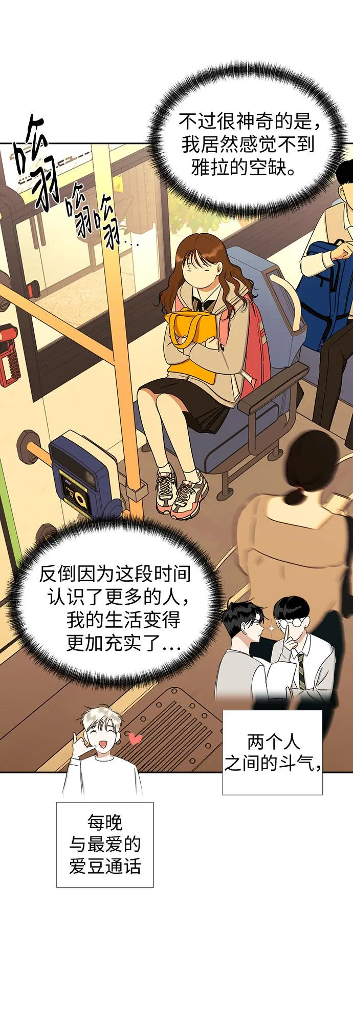 [第81话] 即使爱已不在，我也一点都不好 第37页