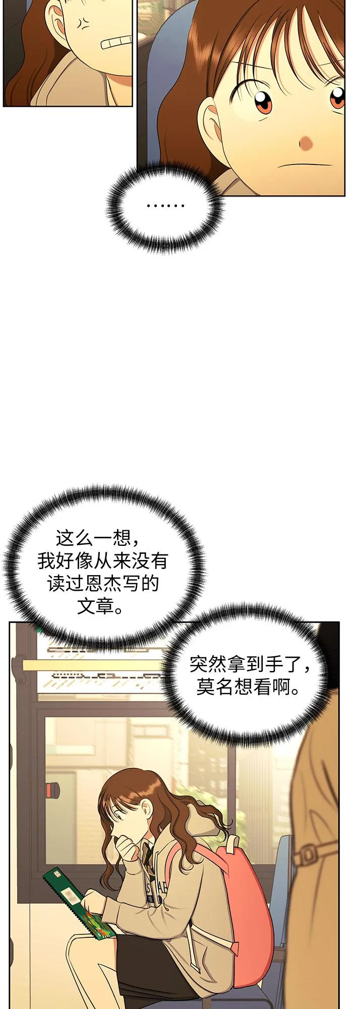 [第81话] 即使爱已不在，我也一点都不好 第40页