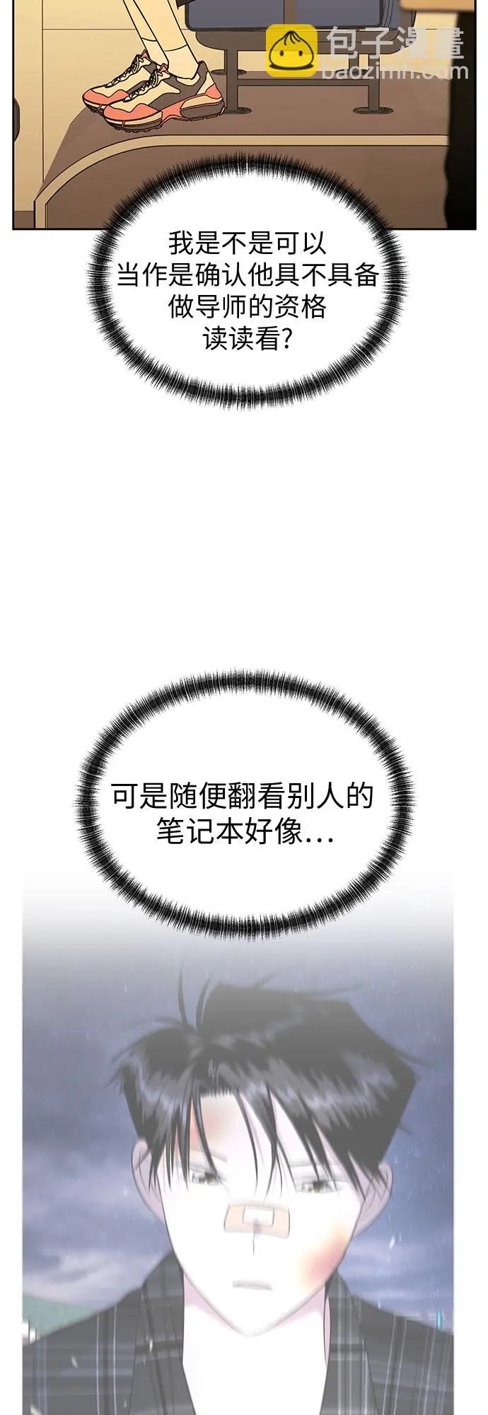 [第81话] 即使爱已不在，我也一点都不好 第41页