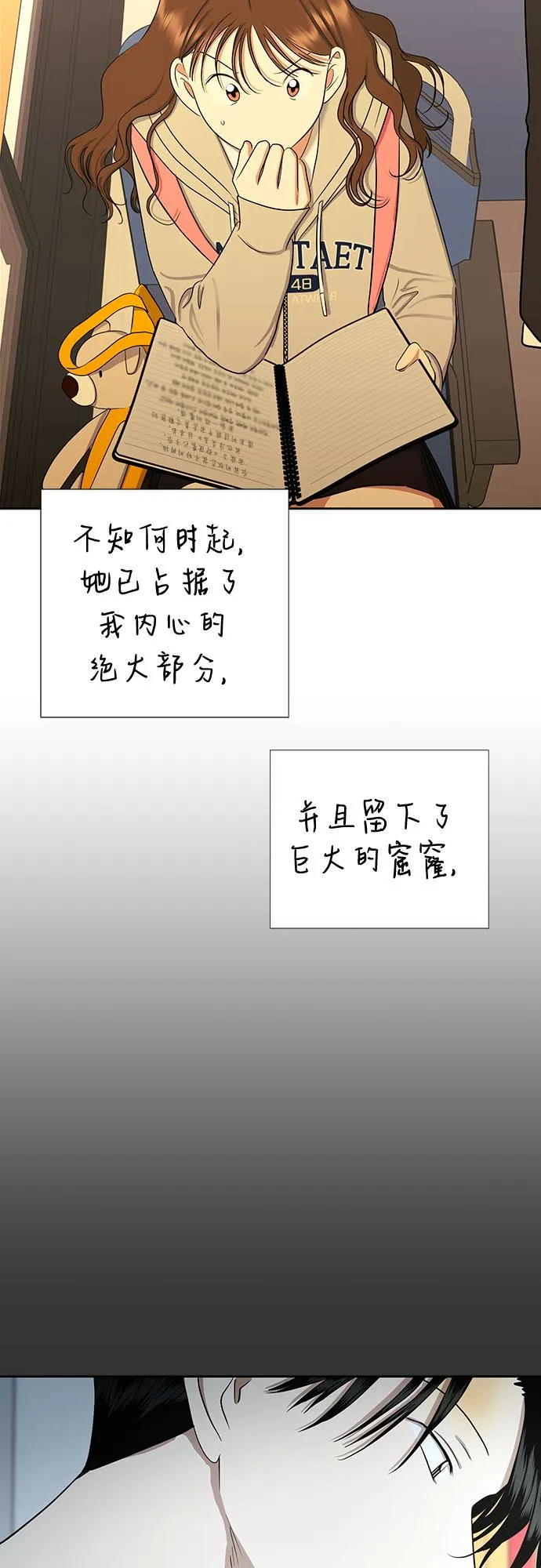 [第81话] 即使爱已不在，我也一点都不好 第45页