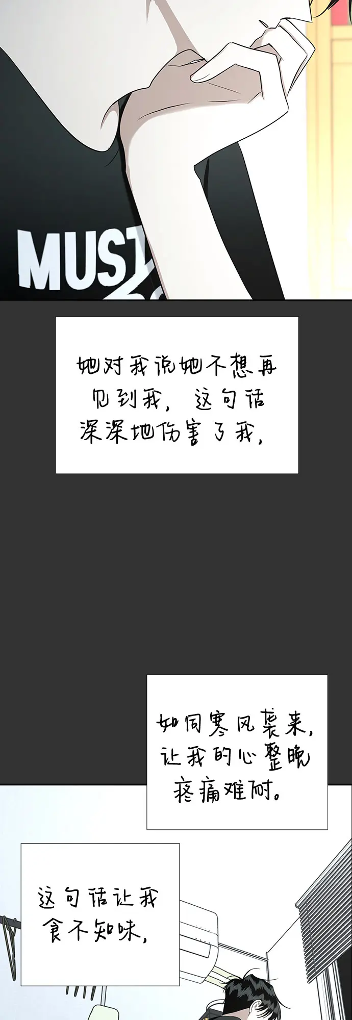 [第81话] 即使爱已不在，我也一点都不好 第46页