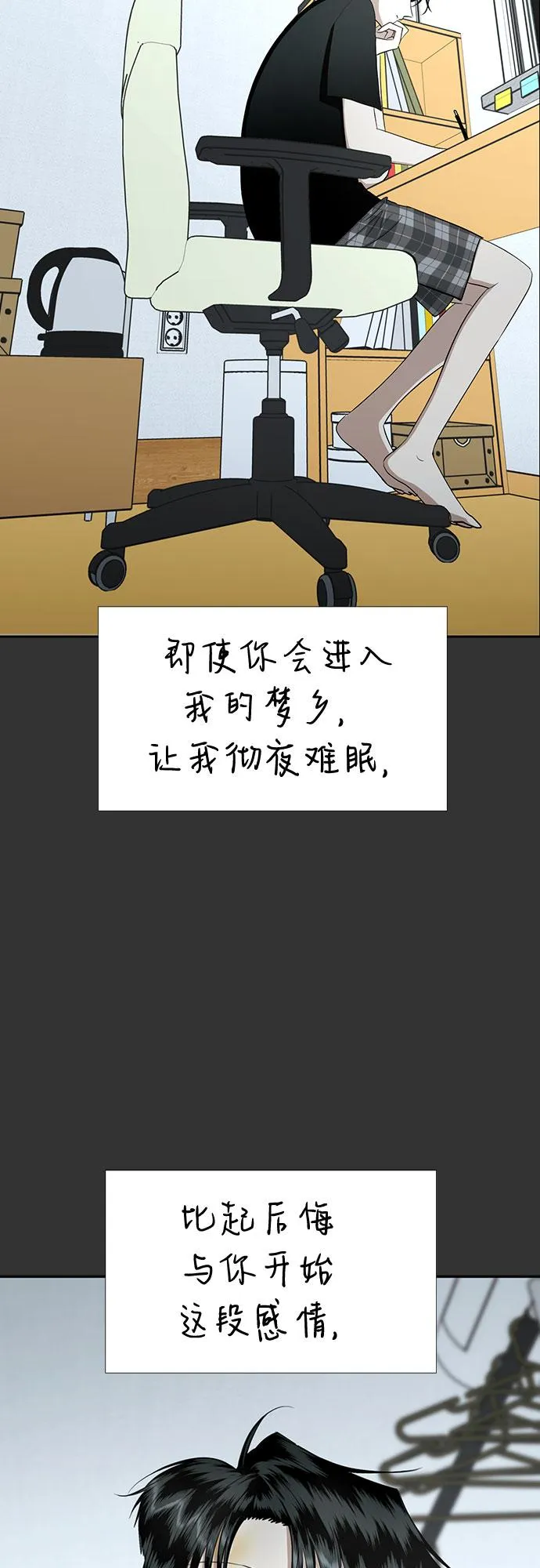 [第81话] 即使爱已不在，我也一点都不好 第47页