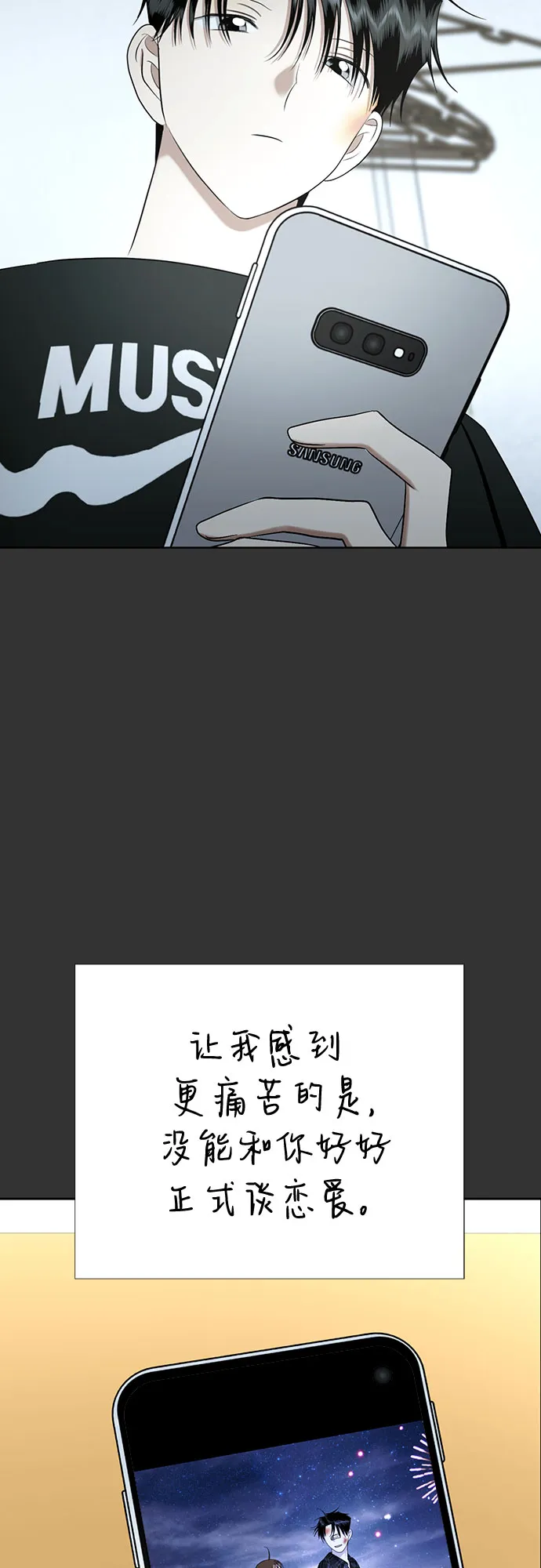 [第81话] 即使爱已不在，我也一点都不好 第48页