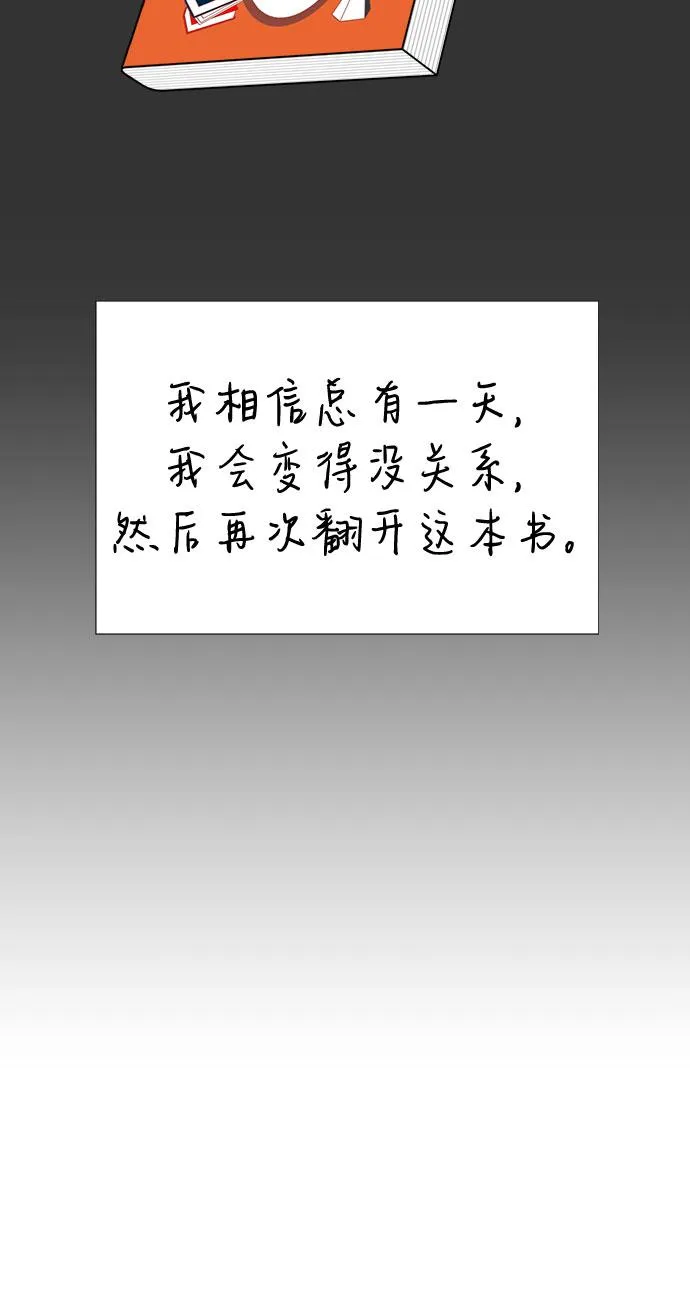 [第81话] 即使爱已不在，我也一点都不好 第50页