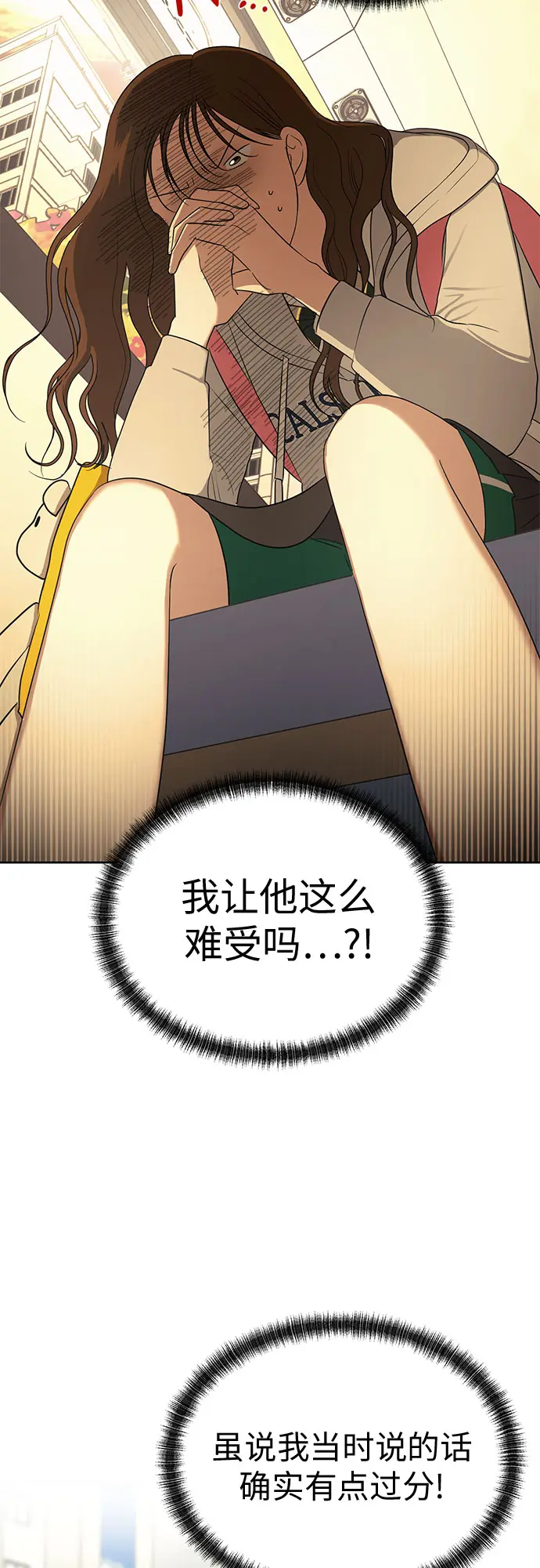 [第81话] 即使爱已不在，我也一点都不好 第52页