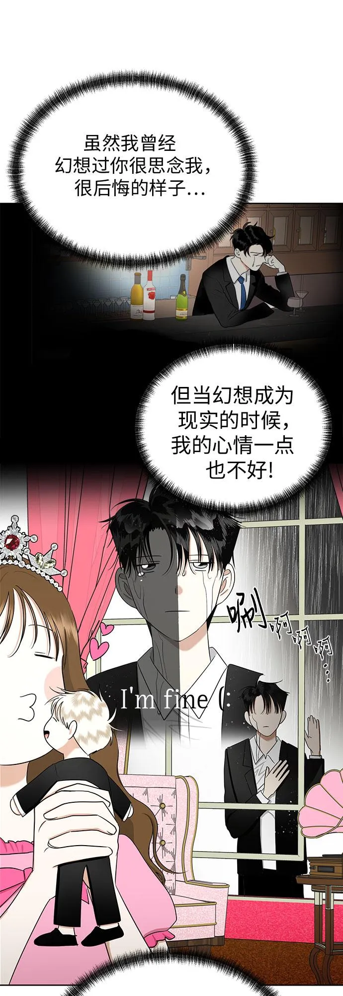 [第81话] 即使爱已不在，我也一点都不好 第54页