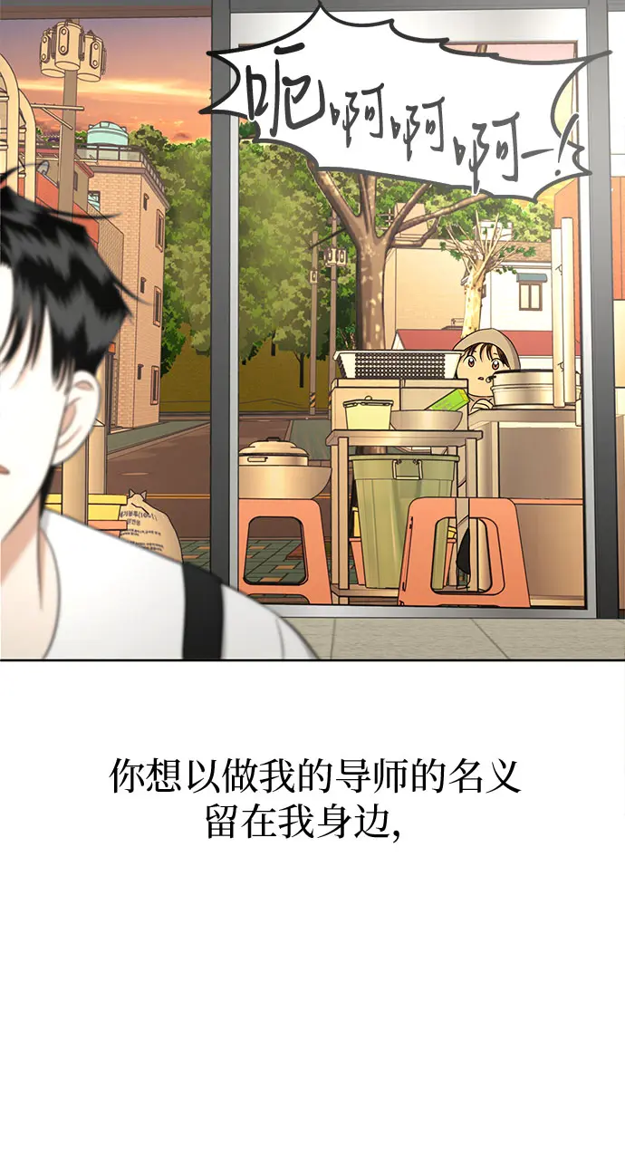 [第81话] 即使爱已不在，我也一点都不好 第57页
