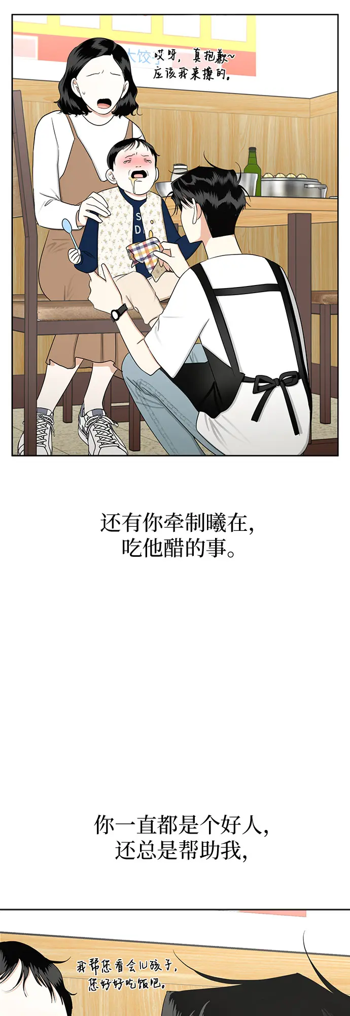 [第81话] 即使爱已不在，我也一点都不好 第58页