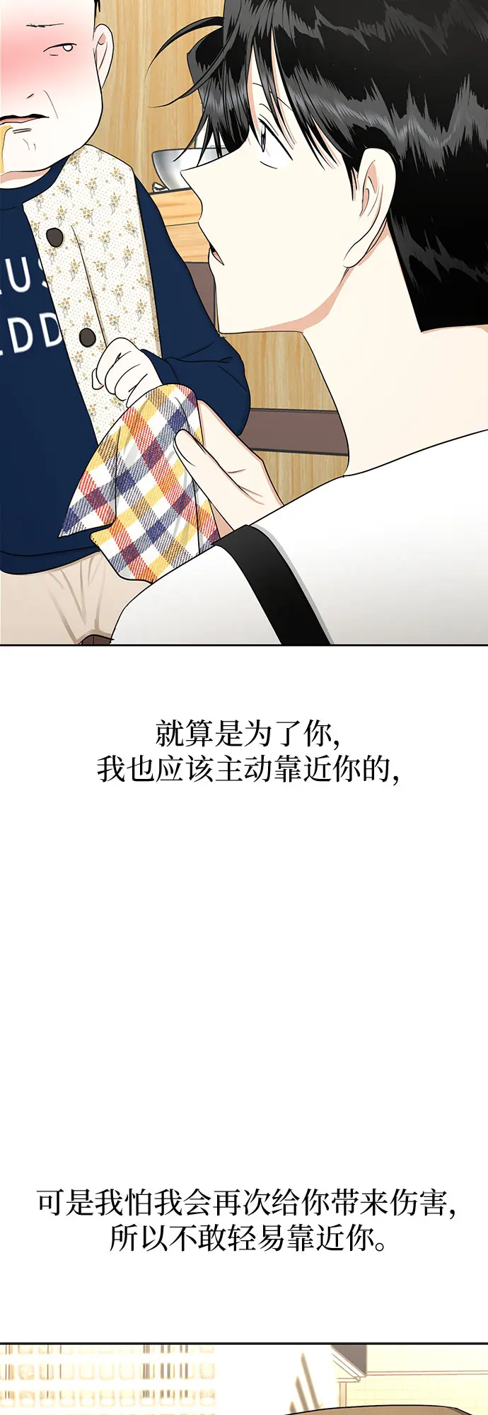 [第81话] 即使爱已不在，我也一点都不好 第59页