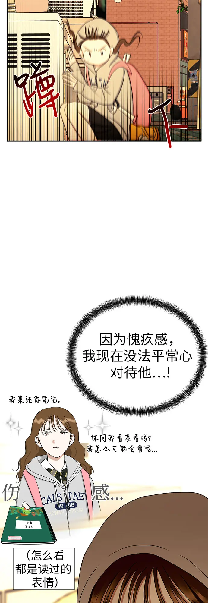 [第81话] 即使爱已不在，我也一点都不好 第62页